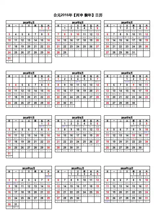 2016年日历表