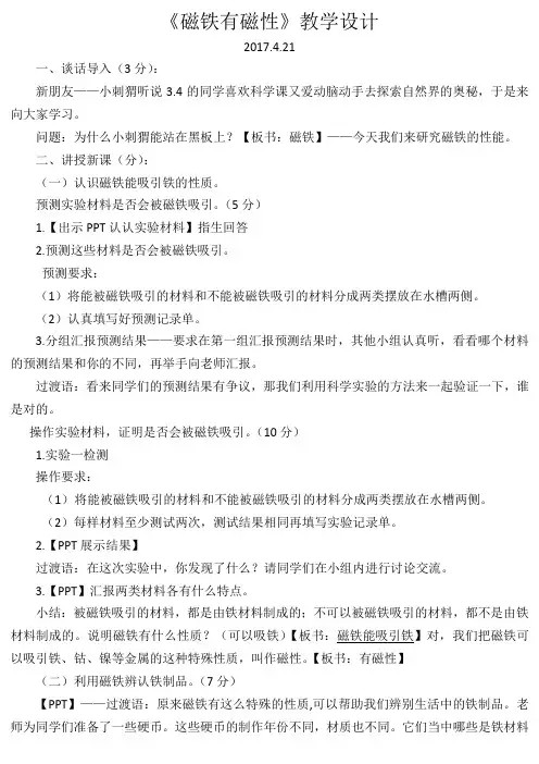 三下磁铁有磁性教学设计