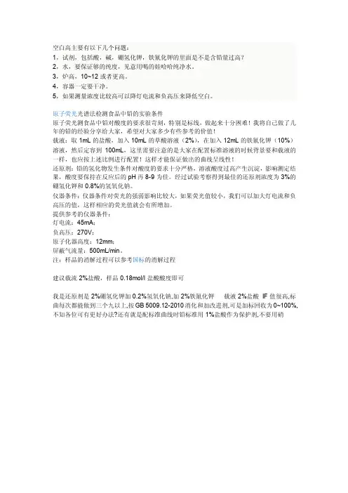 原子荧光测铅