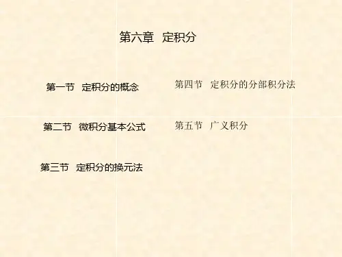 定积分的分部积分法