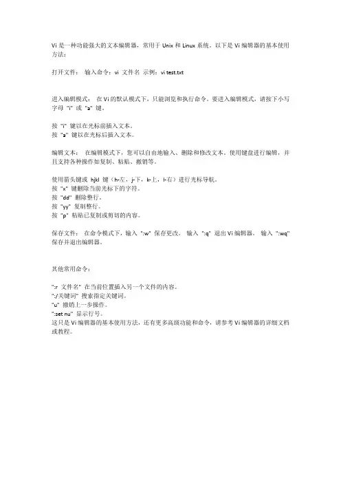 vi编译器的使用方法