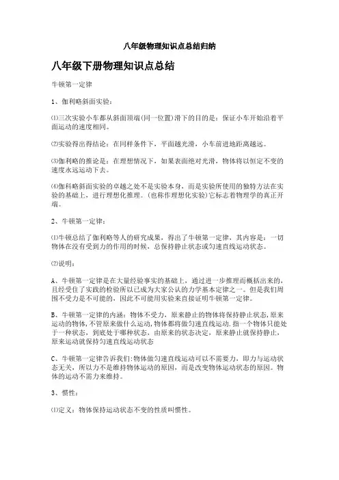 八年级物理知识点总结归纳