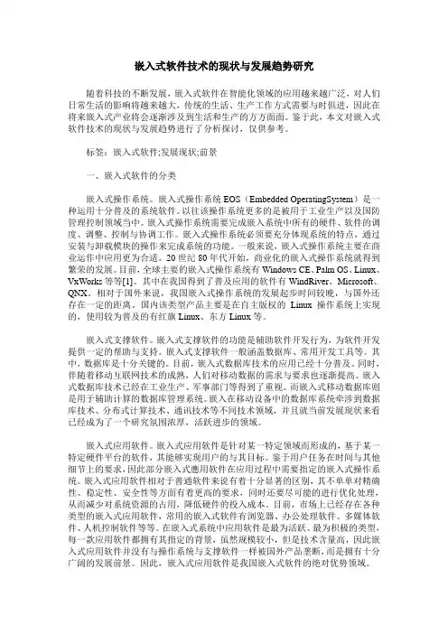 嵌入式软件技术的现状与发展趋势研究