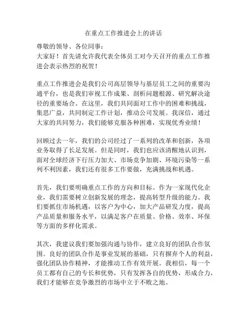 在重点工作推进会上的讲话