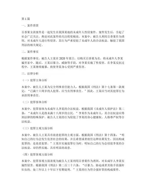百香果女孩案件法律分析(3篇)