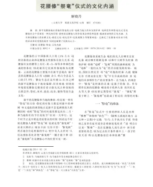花腰傣_祭竜_仪式的文化内涵