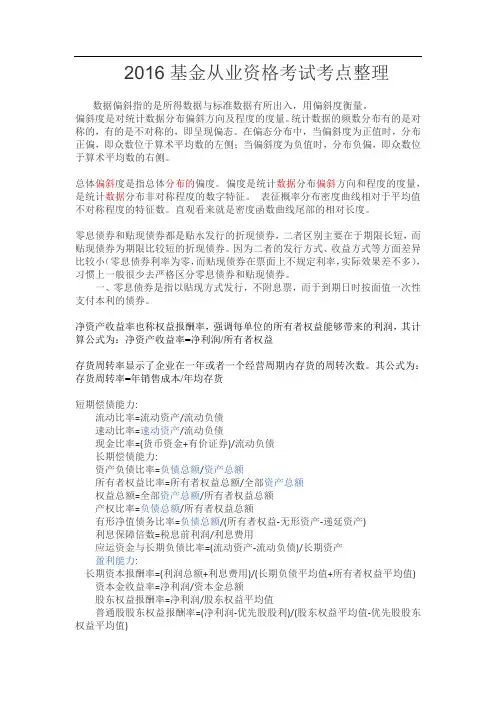 基金从业资格考试考点整理(高频考点易错点、重难点)