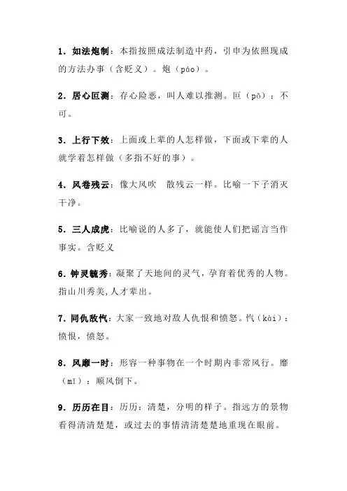 成语解释(十个)