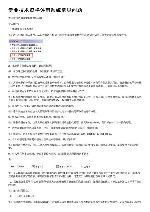 专业技术资格评审系统常见问题