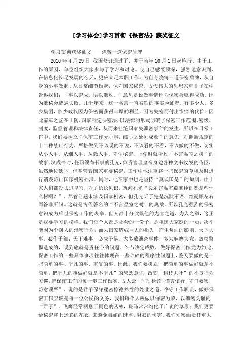 [学习体会]学习贯彻《保密法》获奖征文