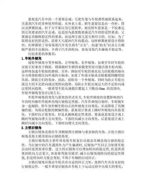 悬架特性参数