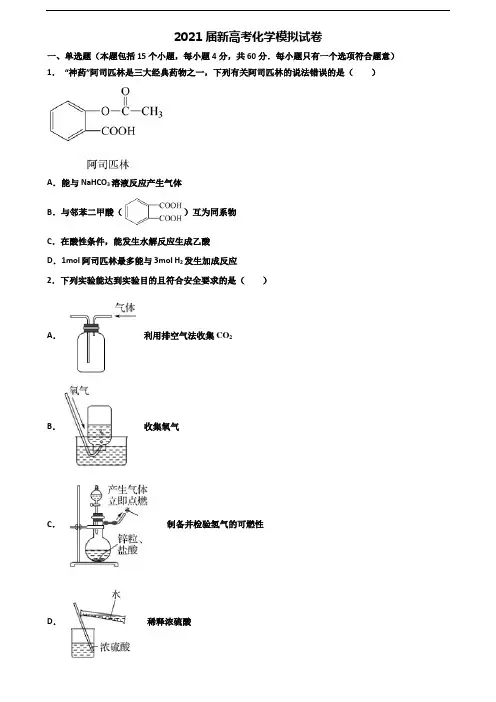 ★试卷3套汇总★宁夏石嘴山市2020年高考化学联考试题