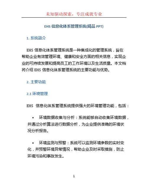 EHS信息化体系管理系统(精品PPT)