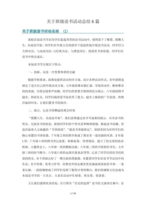 关于班级读书活动总结6篇