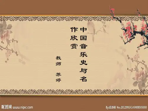 中国音乐史(先秦)