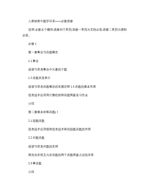 人教版高中数学目录必修选修(全)