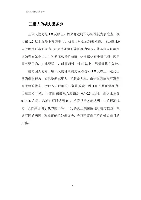 正常人的视力是多少