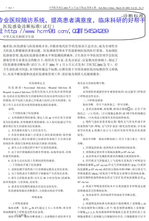 医院感染诊断标准(试行)