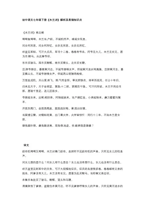 初中语文七年级下册《木兰诗》解析及易错知识点