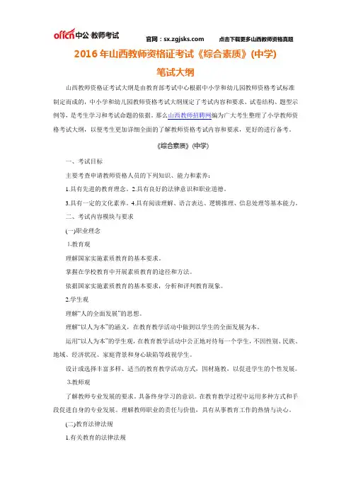 2016年山西教师资格证考试《综合素质》(中学)