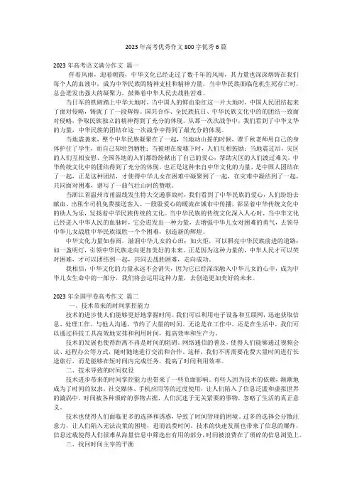 2023年高考优秀作文800字优秀6篇