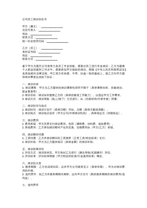 公司员工培训协议书模板