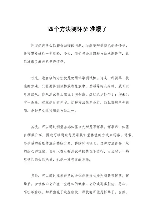四个方法测怀孕 准爆了
