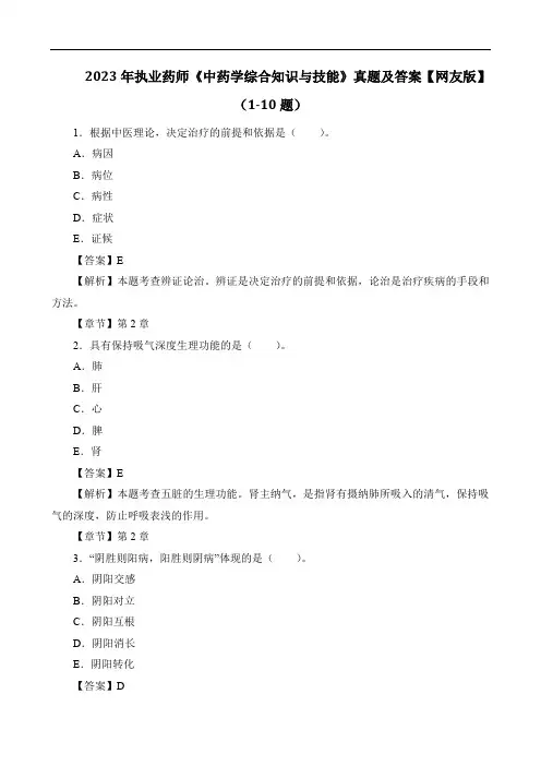2023年执业药师《中药学综合知识与技能》真题及答案【网友版】(1-10题)