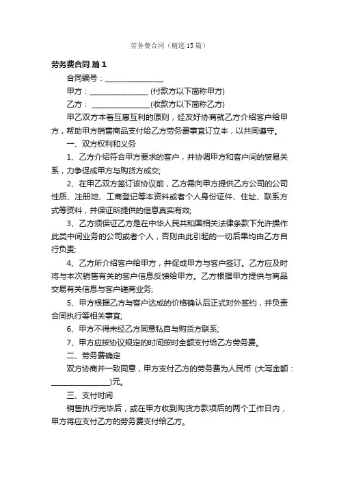 劳务费合同（精选15篇）