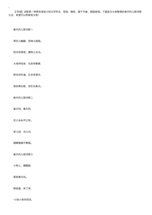 春天的儿歌诗歌大全精选