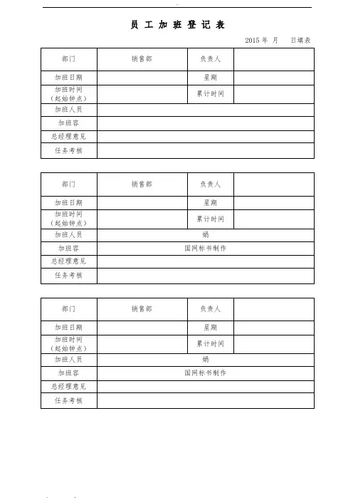 加班各类表格模板