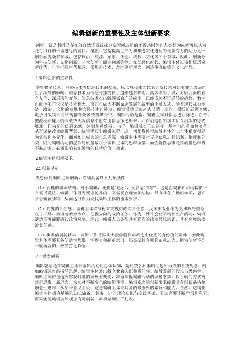编辑创新的重要性及主体创新要求