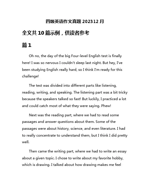 四级英语作文真题202312月
