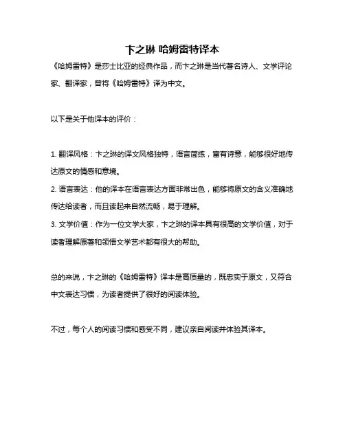 卞之琳 哈姆雷特译本