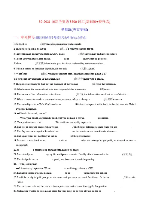 30-2021届高考英语3500词汇50练(基础练+提升练)(原卷)