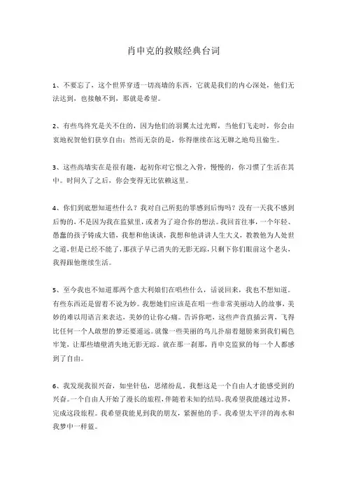 肖申克的救赎经典台词