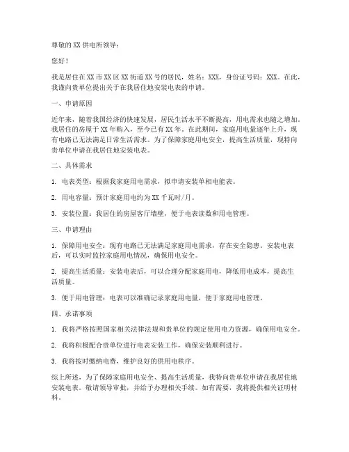 关于电表安装的申请书