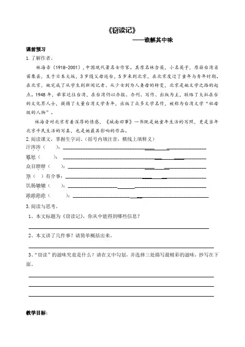 部编人教版初中语文七年级上册《第三单元阅读：11窃读记》公开课获奖教案_0