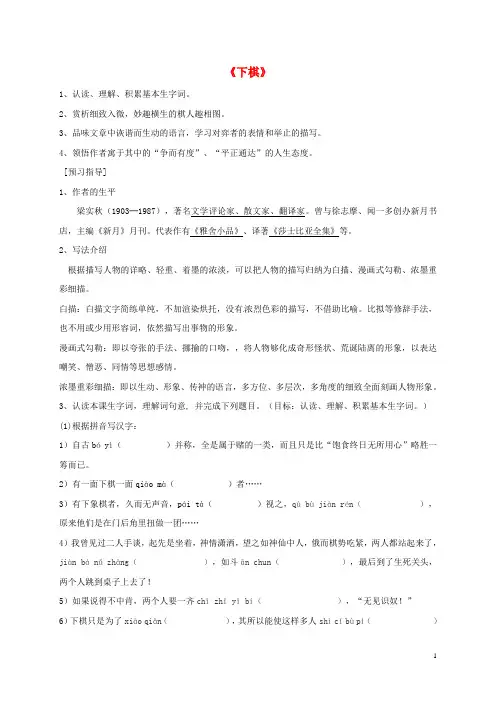 八年级语文下册第一单元3《下棋》导学稿语文版