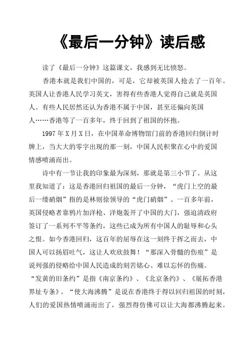 《最后一分钟》读后感