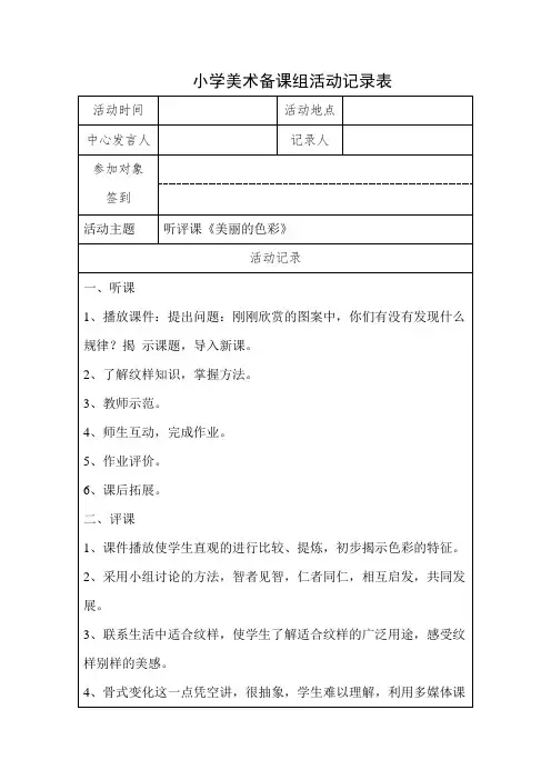 小学美术备课组活动记录表 