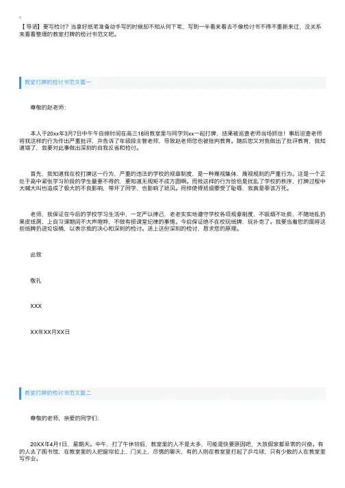 教室打牌的检讨书范文三篇