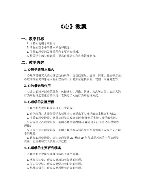 《心》教案