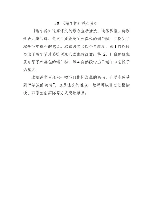 【教材分析】-端午粽-语文-小学
