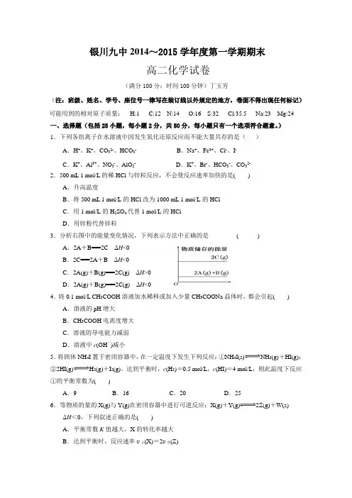 宁夏银川九中2014-2015学年高二上学期期末考试 化学 Word版含答案