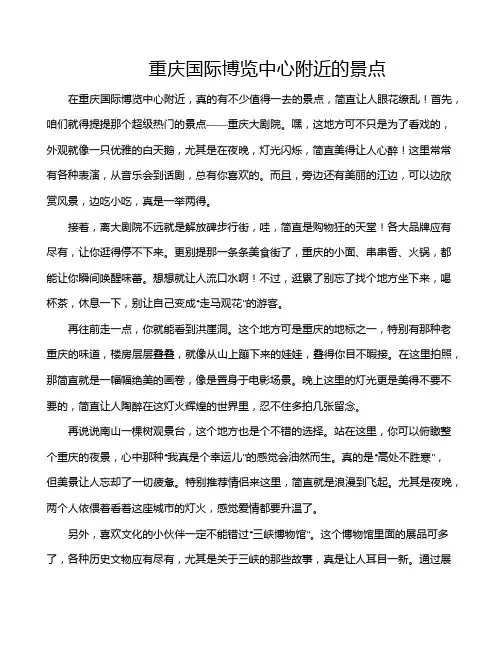 重庆国际博览中心附近的景点