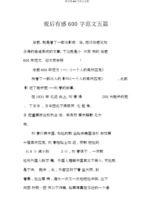 观后感600字范文五篇