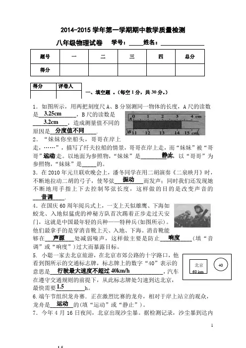 教科版2014-2015学年度八年级物理上册期中试题和答案