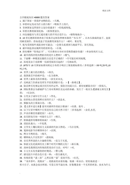 公共基础知识40000题及答案