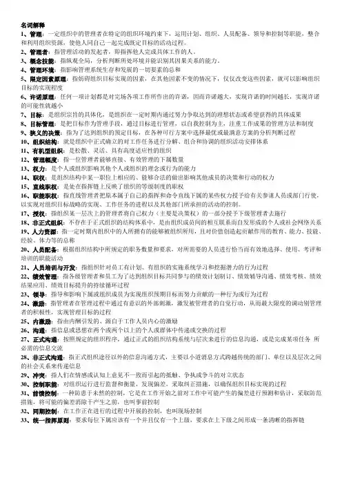 管理学原理(完美打印版)